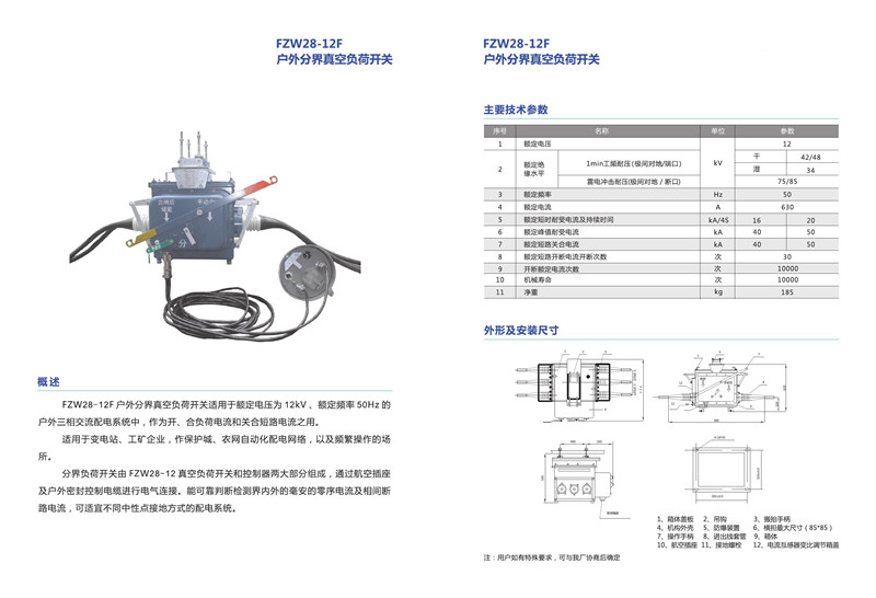 1FZW28-12F户外分界真空负荷开关.jpg
