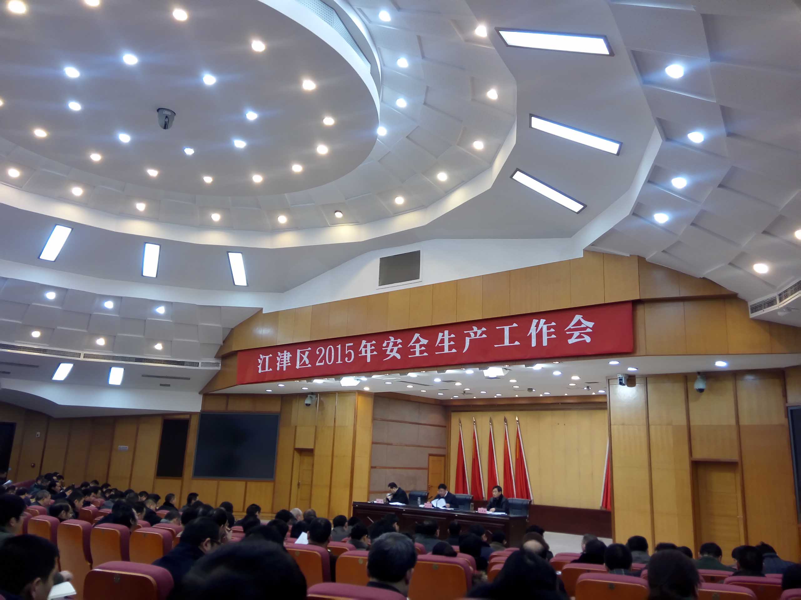 4.全区安全工作会议1.jpg