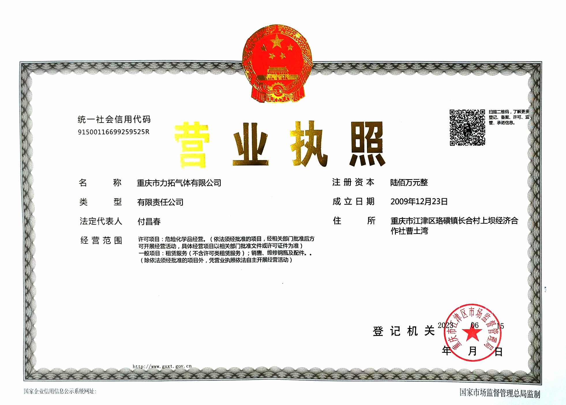 营业执照