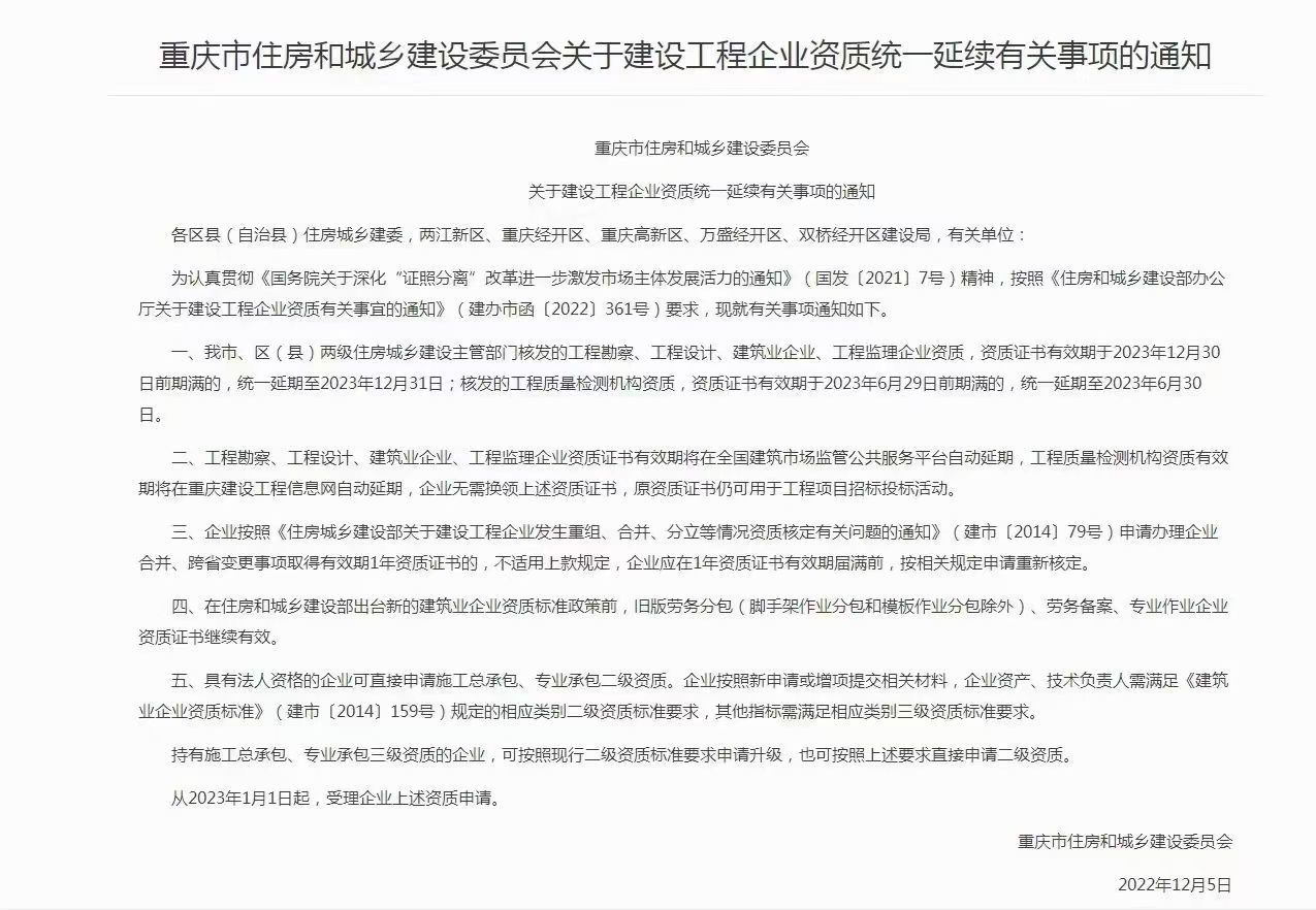 建设工程企业资质统一延期至2023年12月31日