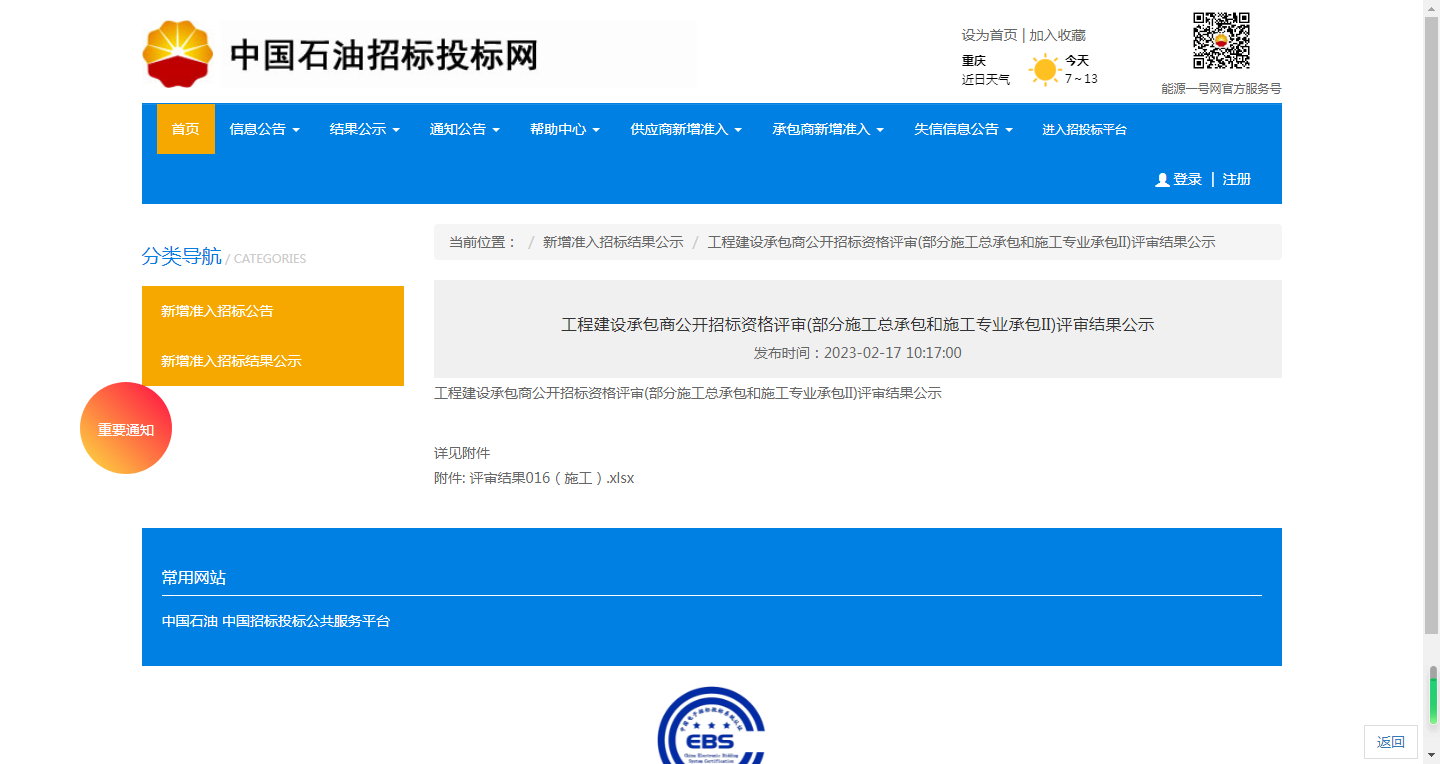维多利亚老品牌已经正式取得中石油环保工程三级专业承包准入资格