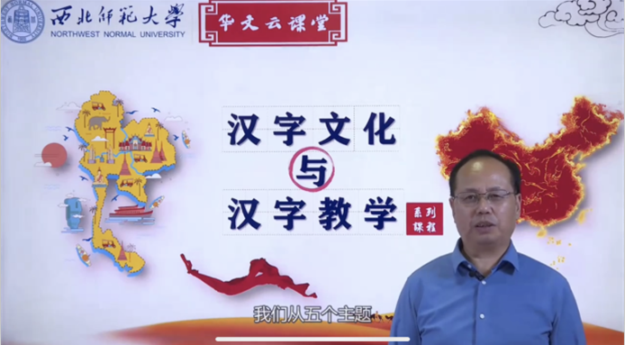 西北师大：“云”中传播汉字文化