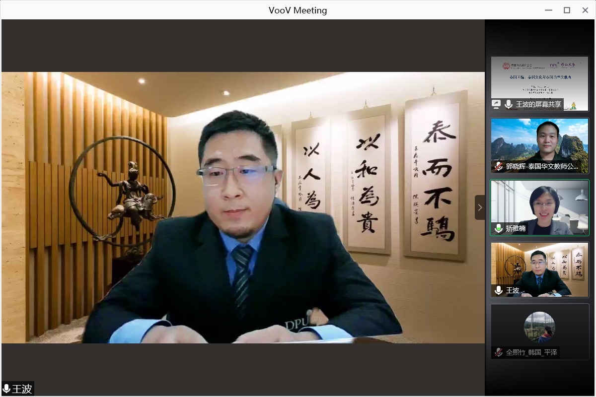 泰国华文教师公会学术组为山东大学“海外中文教育巡礼”献上首场讲座