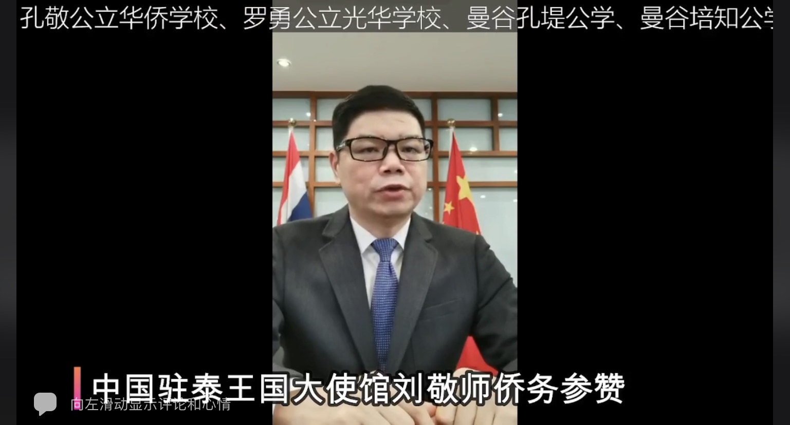 泰国华文教师交流日启动仪式暨第一次交流日活动圆满成功