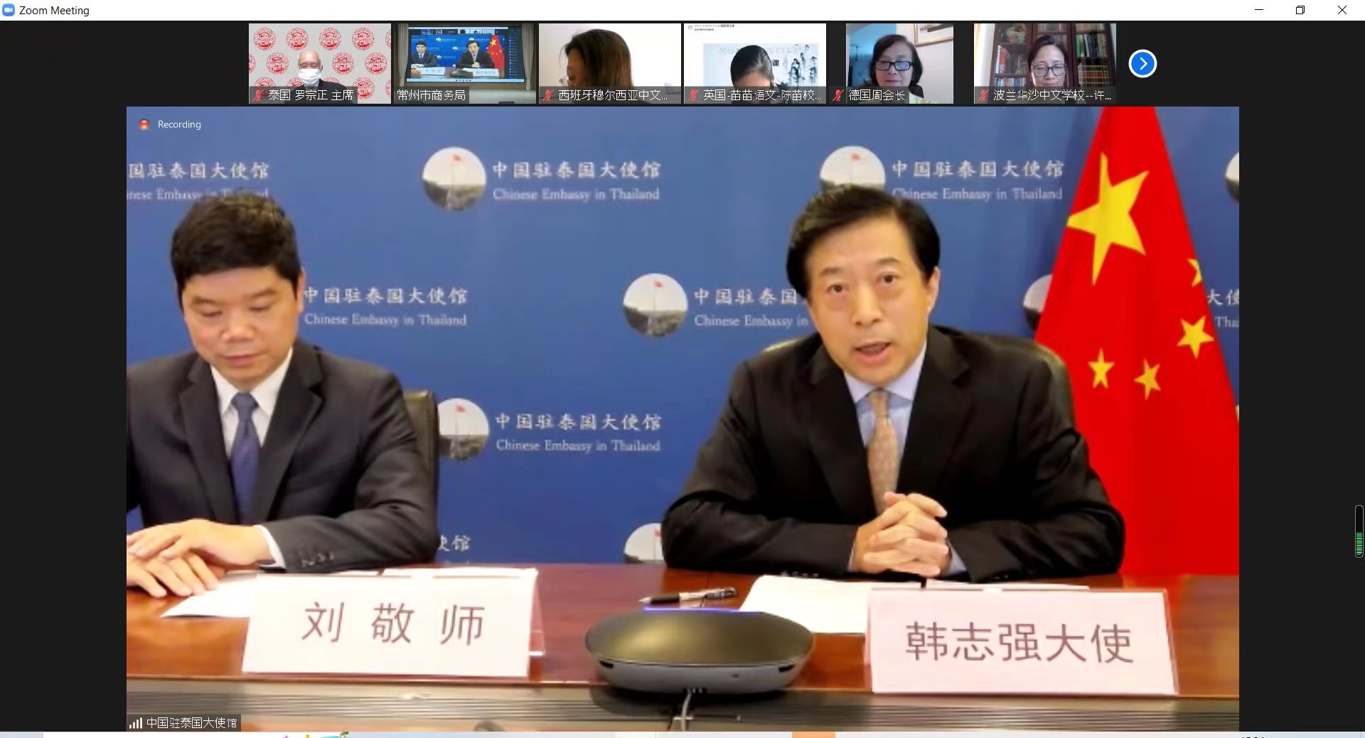 2022年华文教师华校校长线上研习班云端开班-韩志强大使、李国华副会长、罗宗正主席等领导分别致词