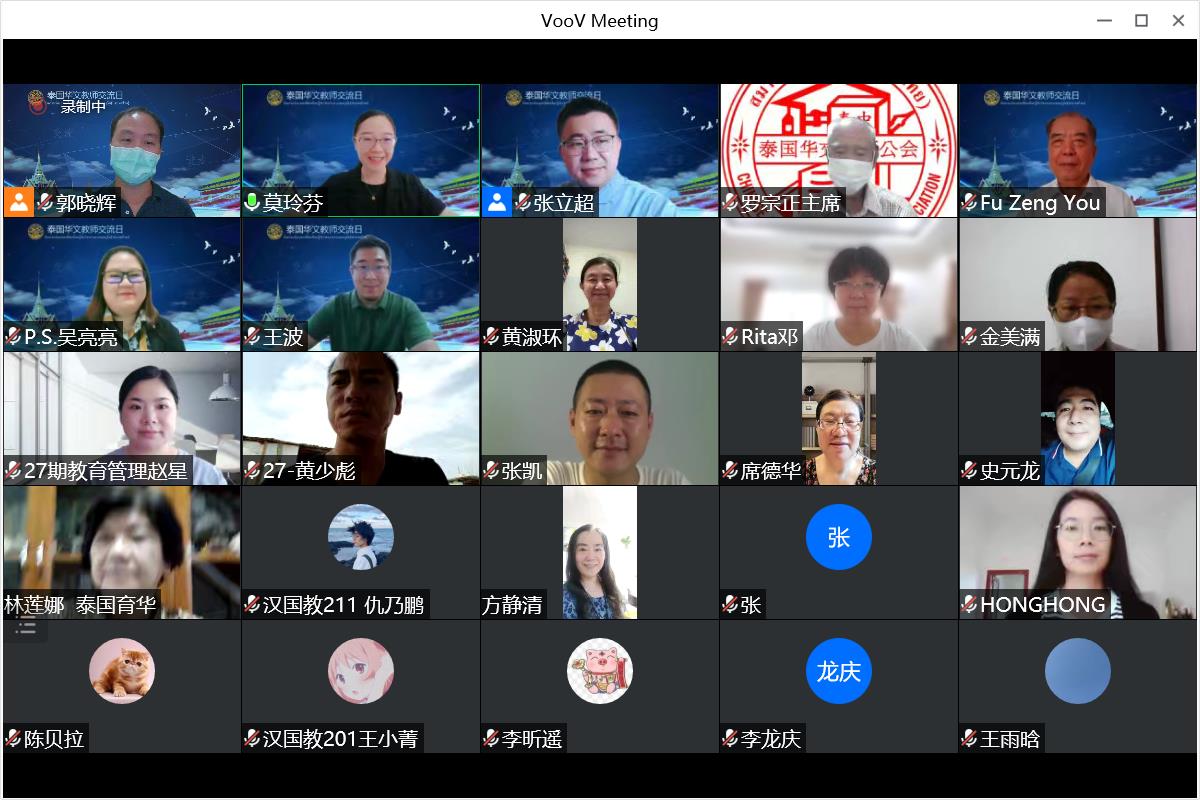 学习心得展示-第十五期泰国华文教师交流日