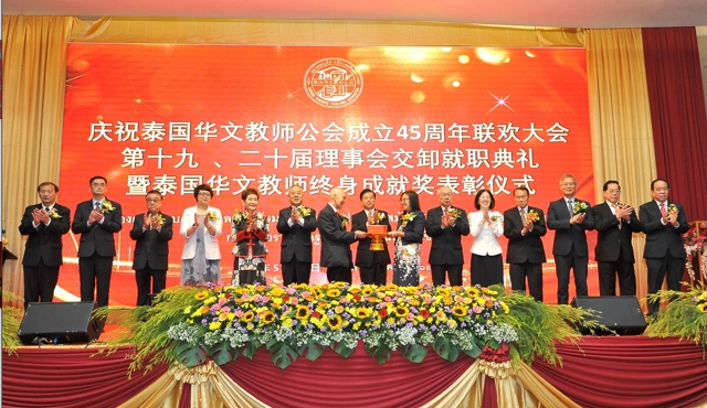 庆祝泰国华文教师公会成立45周年联欢大会 第十九、二十届理事会交卸就职典礼暨2024年度泰国华文教师表彰仪式 隆重举行