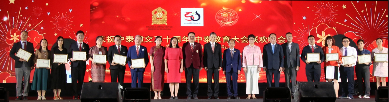 “庆祝中泰建交五十周年·泰国华文教师公会联欢晚会”隆重举行 【泰华通讯记者协会讯】2025年5月25日晚，作为中泰教育大会的一部分-“庆祝中泰建交五十周年·泰国华文教师公