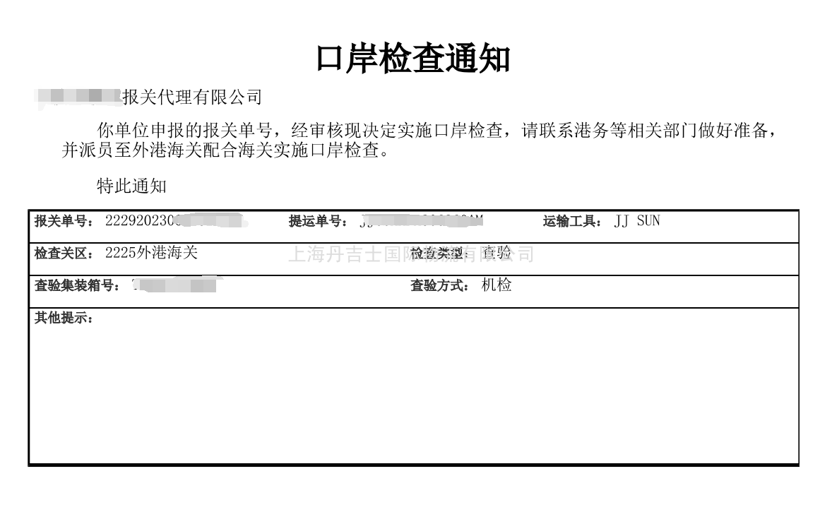 上海港危险品查验资料流程