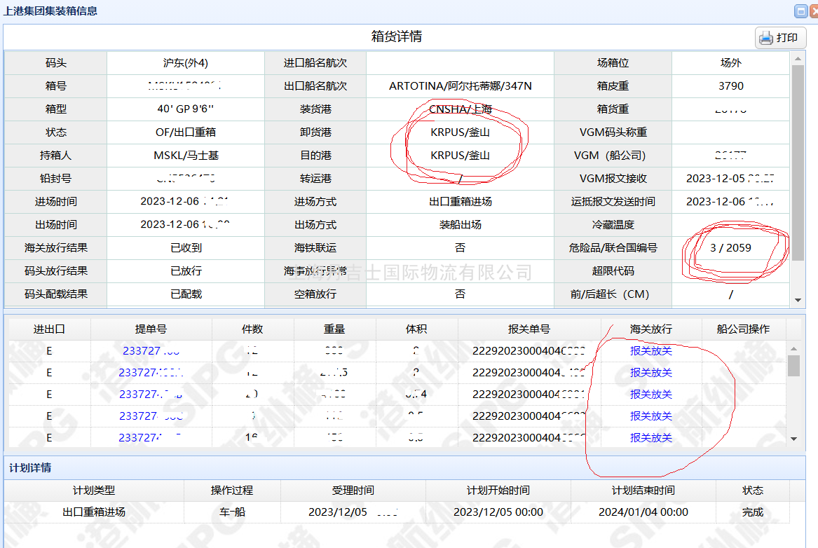 危险品海运韩国货代