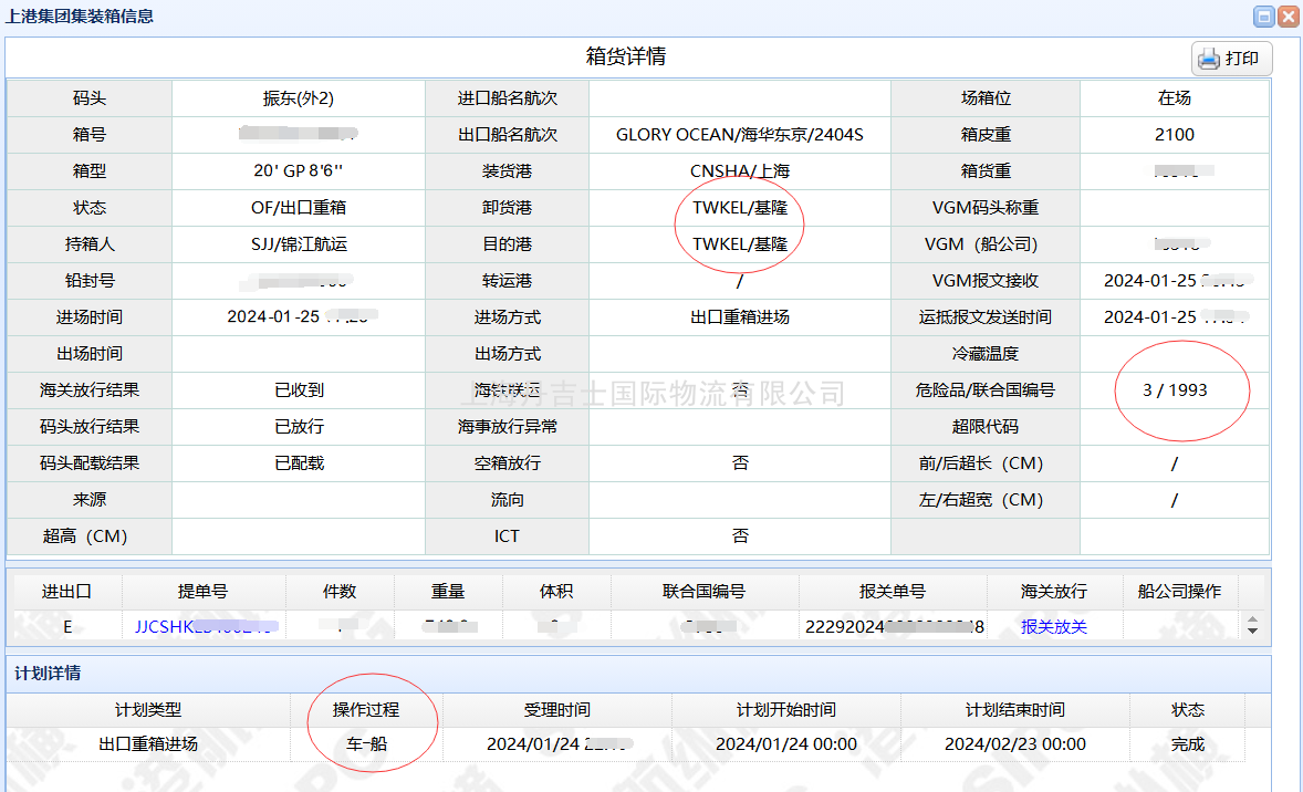 上海危险品出口基隆资料