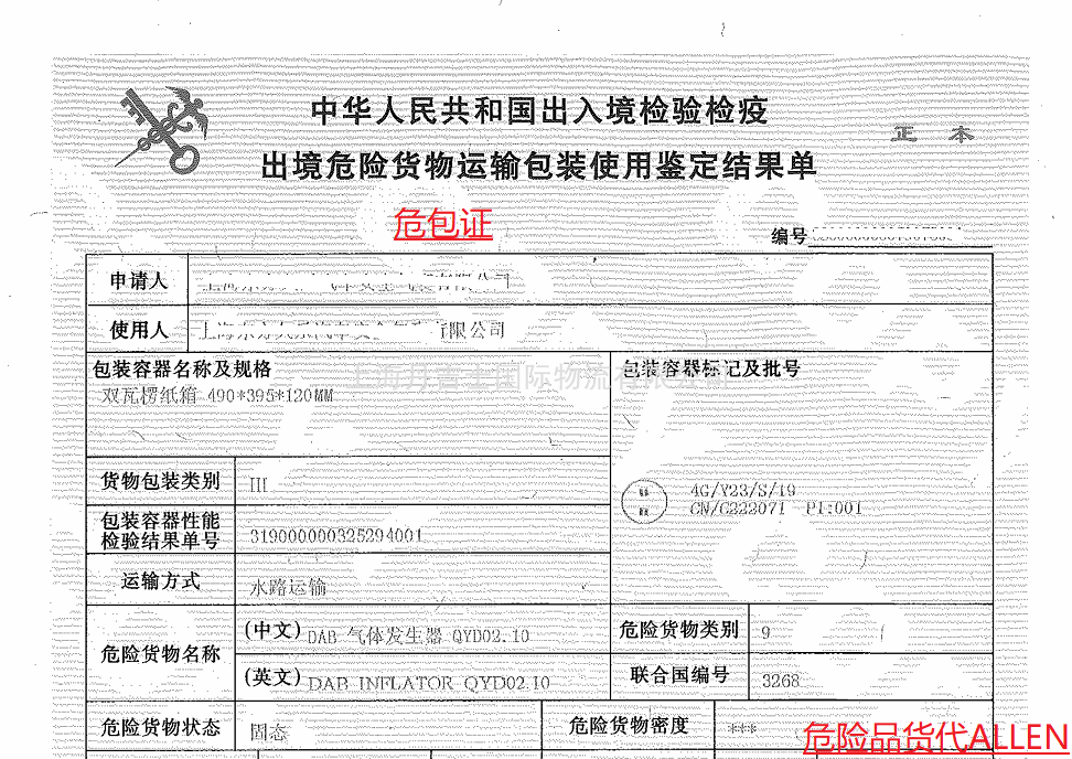 危险品海运出口要求