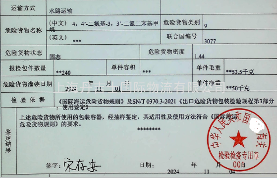 4,4'-二氨基-3,3'-二氯二苯基甲烷危险品货代
