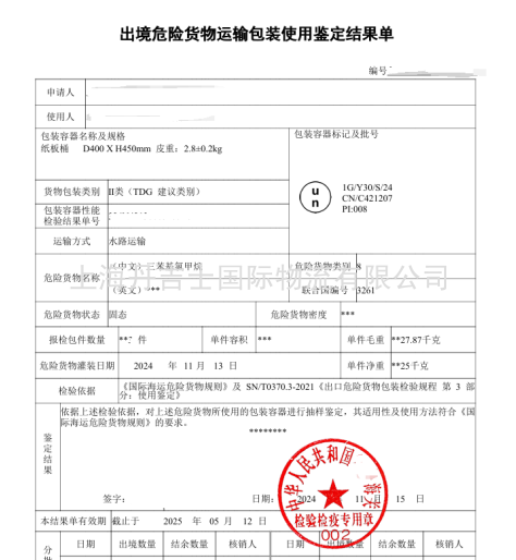 三苯基氯甲烷危险品货代