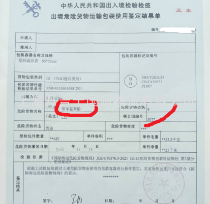 邻苯基苯酚危险品货代