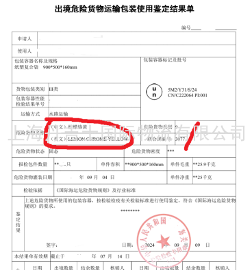 柠檬铬黄危险品货代