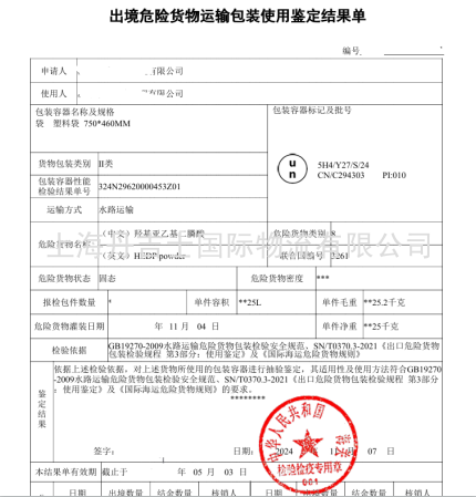 羟基亚乙基二膦酸危险品货代