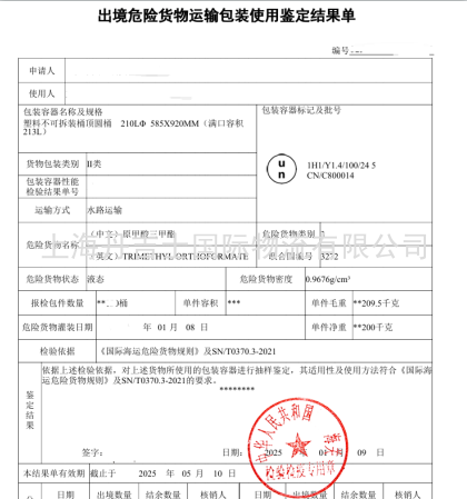 原甲酸三甲酯危险品海运