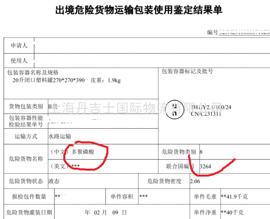 多聚磷酸危险品货代