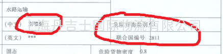 别嘌醇UN2811货代