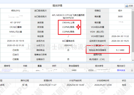 上海港出口UN3480锂电池至刚果黑角（CGPNR）