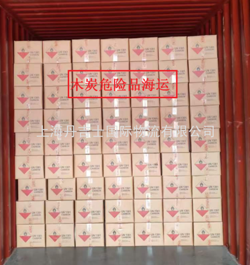 木炭出口海运难点多？4.2类危险品UN1361订舱装箱全解析——上海丹吉士物流实战分享