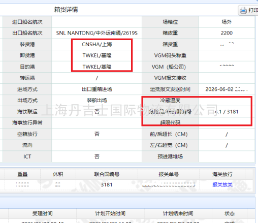 上海丹吉士国际物流顺利完成4.1类危险品UN3181海运出口至基隆港