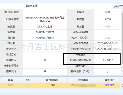 UN 1807危化品，五氧化二磷顺利海运出口北非