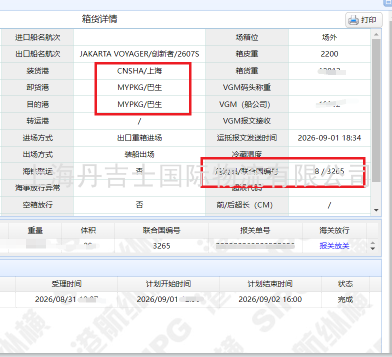 8类危险品UN3265海运出口巴生港，JAKARTA VOYAGER2607S航次启航