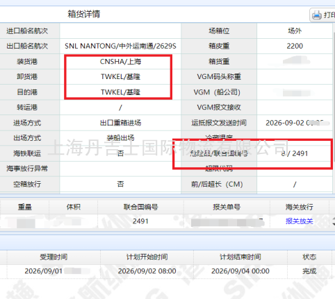 乙醇胺（UN2491）上海港至基隆港危险品海运