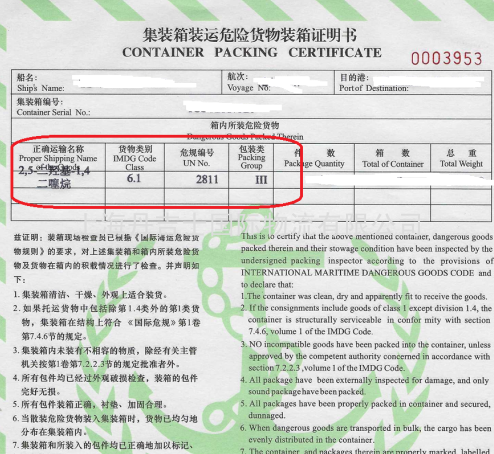 6.1类UN 2811申报中DG申请表的避坑指南