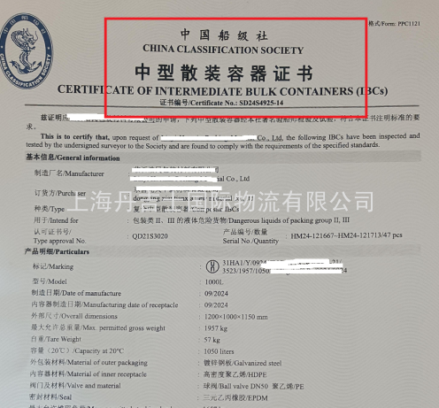 IBC吨桶为什么用船级证不用危包证？丹吉士化工物流解析