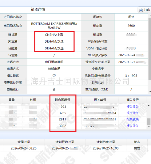 上海海事局危险品仓库备案新要求下，多品名危险品拼箱到汉堡港怎么做？