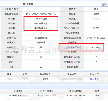 海运危险品出口：UN3480锂电池上海到雅加达