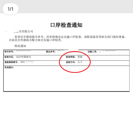 危险品海运出口遇海关人工查验怎么办