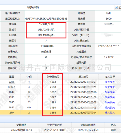 危险品拼箱到洛杉矶USLAX操作流程