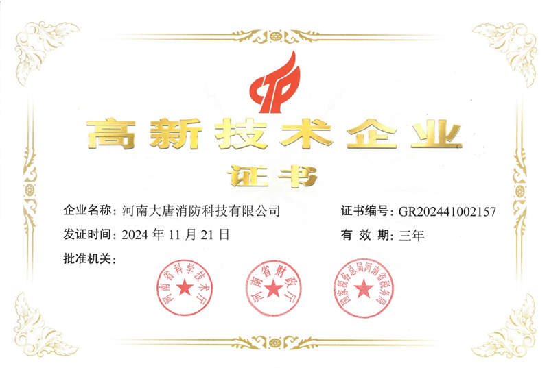 高新技术企业证书
