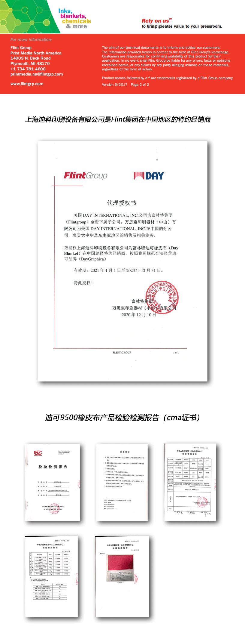 迪可9500橡皮布详情页01_02.gif