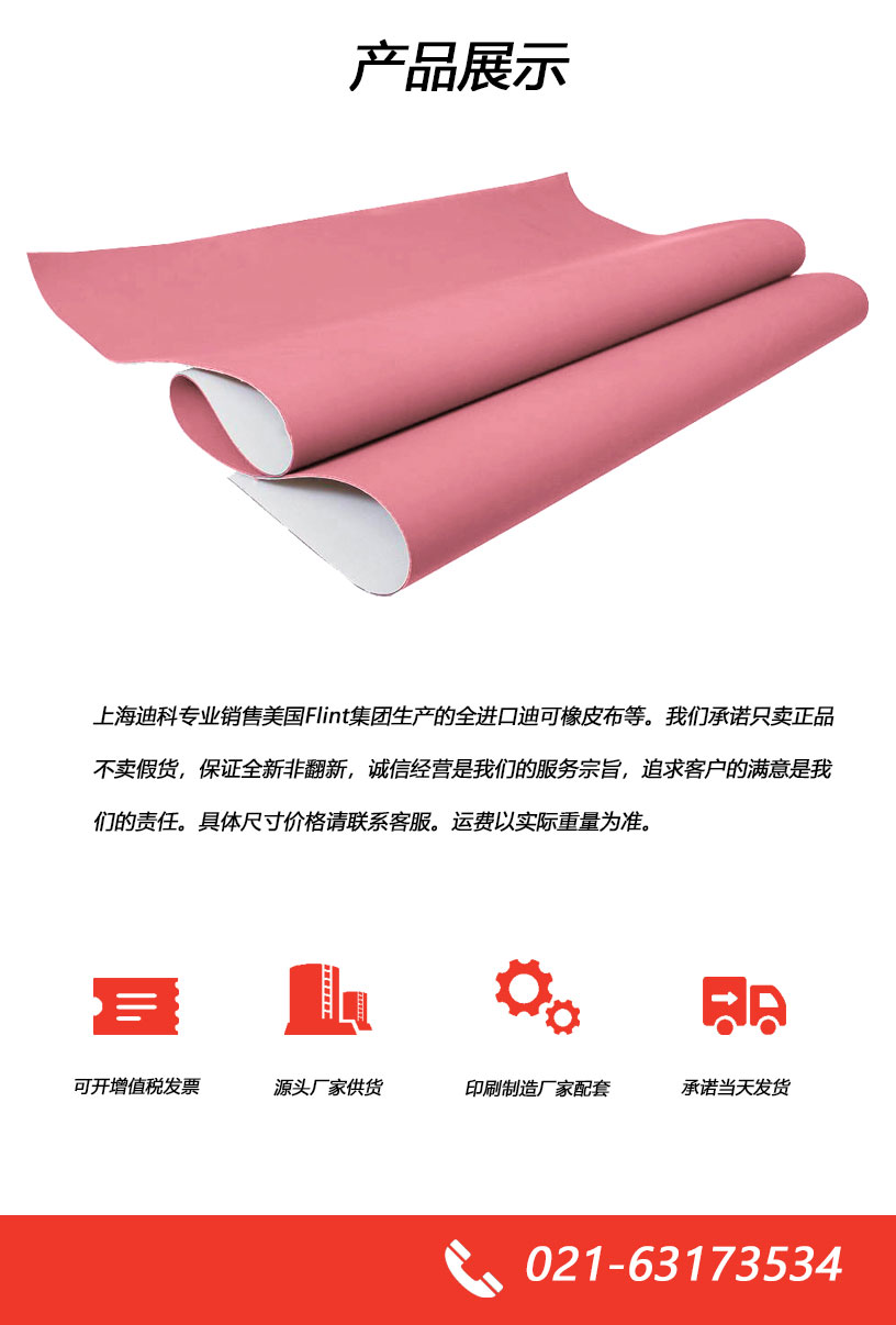 迪可9500橡皮布详情页_03.jpg