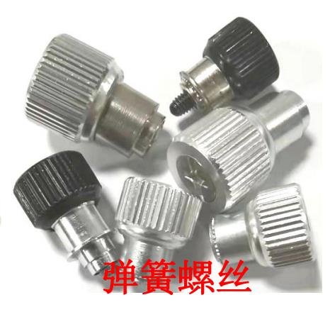 弹簧螺丝