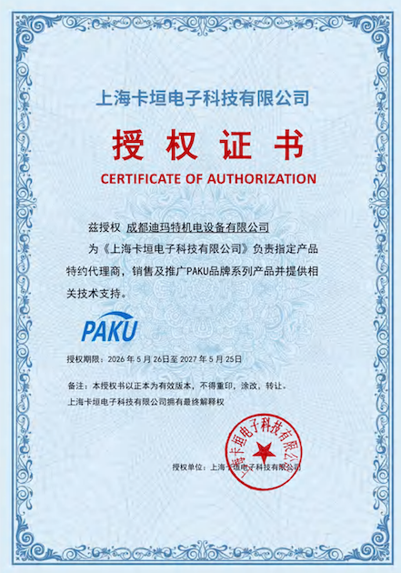 PAKU授权书