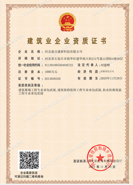 建筑业企业资质证书