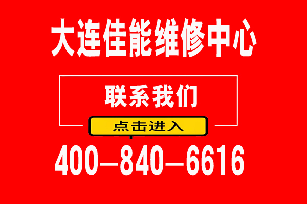佳能大连.jpg
