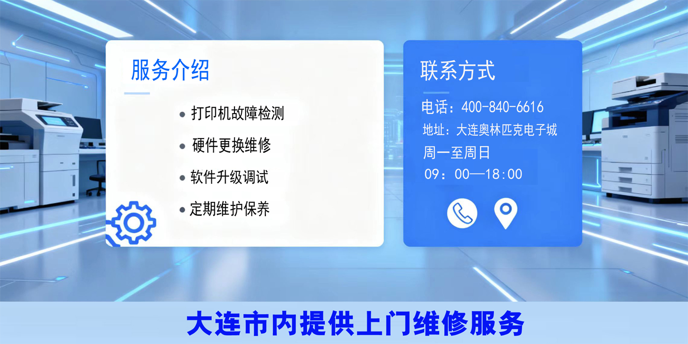 大连惠普维修站