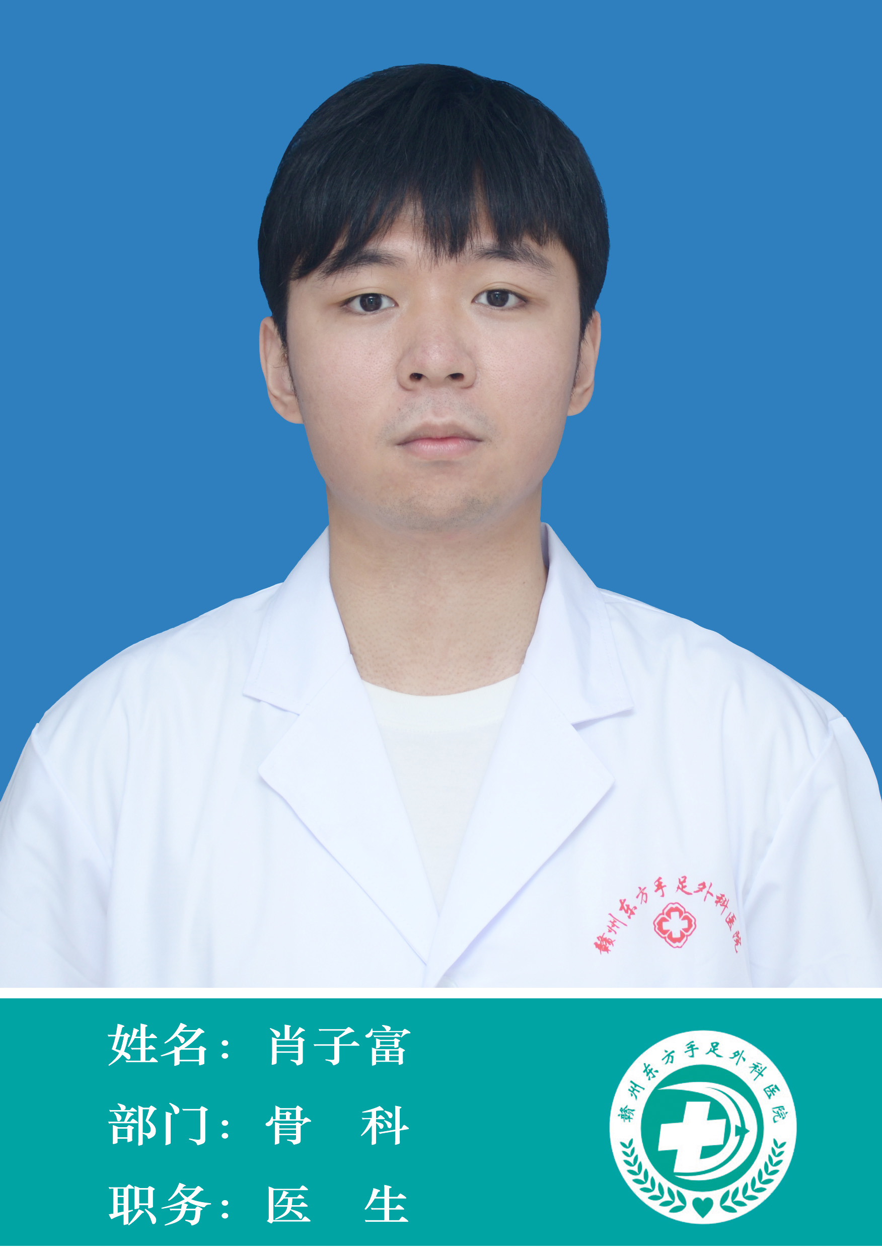 手外科肖子富
