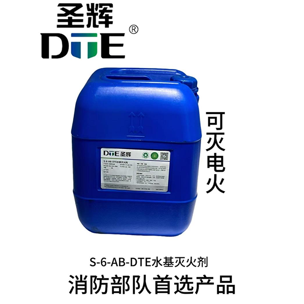 水基灭火剂