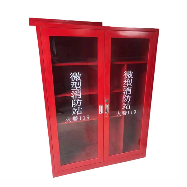 微型消防站