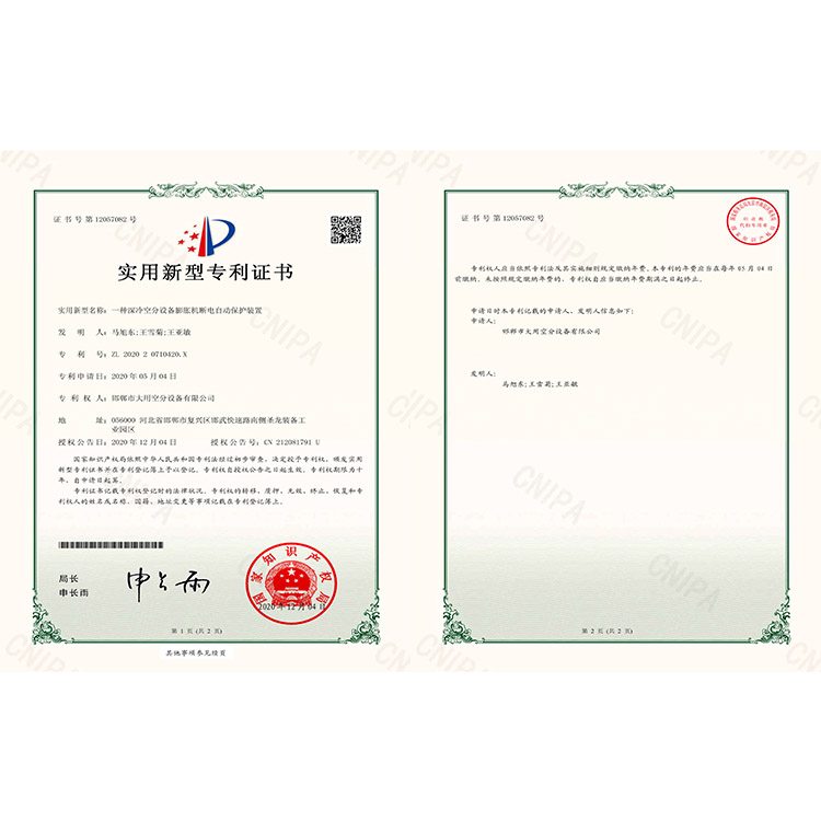 专利证书