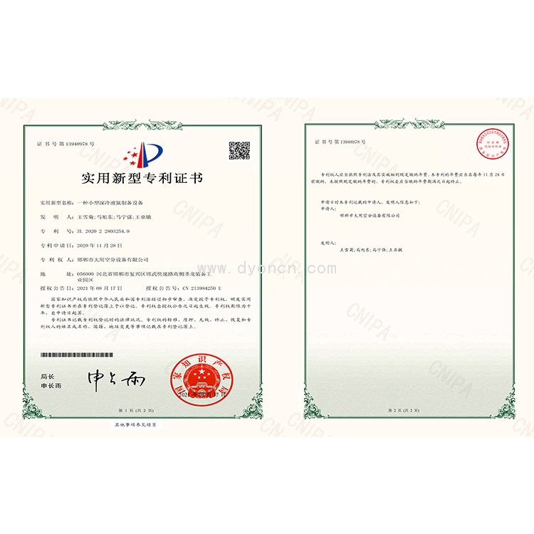 专利证书