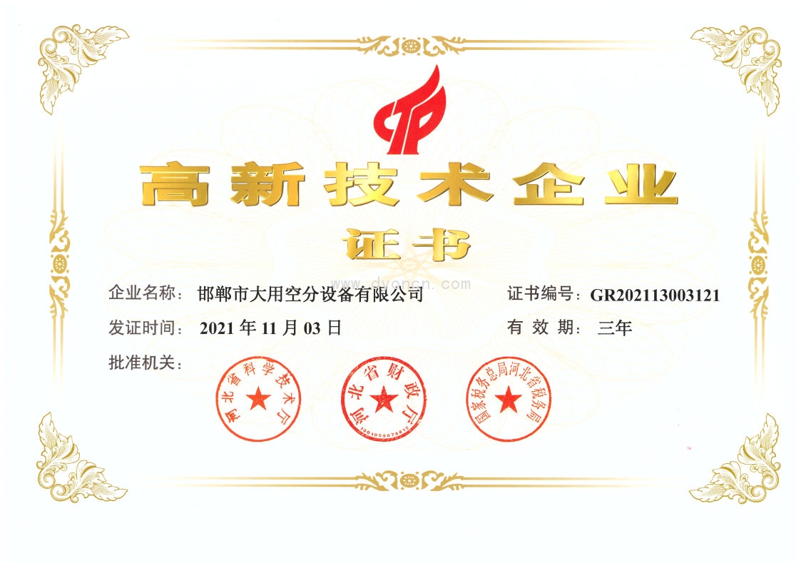高新技术企业证书